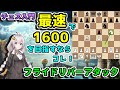 【チェス入門】３４．最速レート1600を目指す定跡 Part 1 - フライドリバーアタック