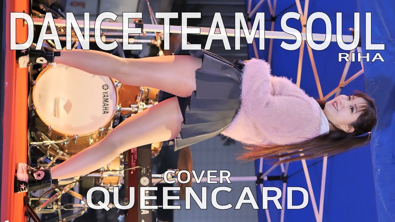 댄스팀 소울 리하 직캠 SOUL RiHa cover Queencard by 231230 Fancam JJAS