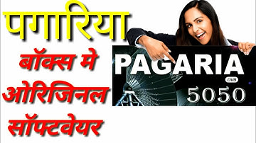 पगारिया बॉक्स मे ओरिजनल सॉफ्टवेयर || DTH