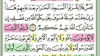 #ياأيها الذين آمنوا إنما المشركون نجس فلايقربوا المسجدالحرام بعد عامهم هذا# #سورة التوبة# #al twba #