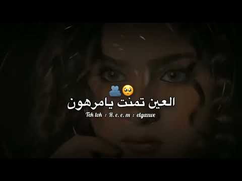 العين اتمنت يامرهون العين اتمنت