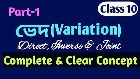 ভেদ | Part-1 |  Variations in Bengali |  Variable and Constant | Variations Class 10
