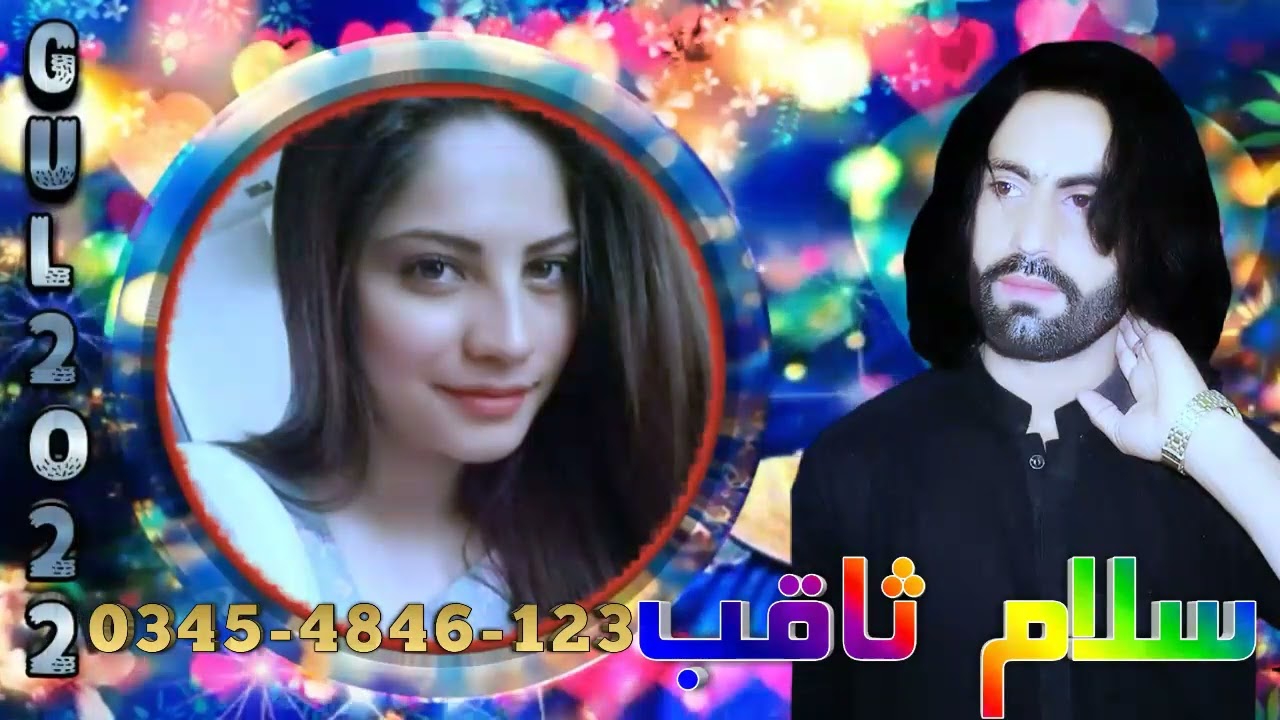 🌹سلام ثاقب❤Salam Saqib  2022