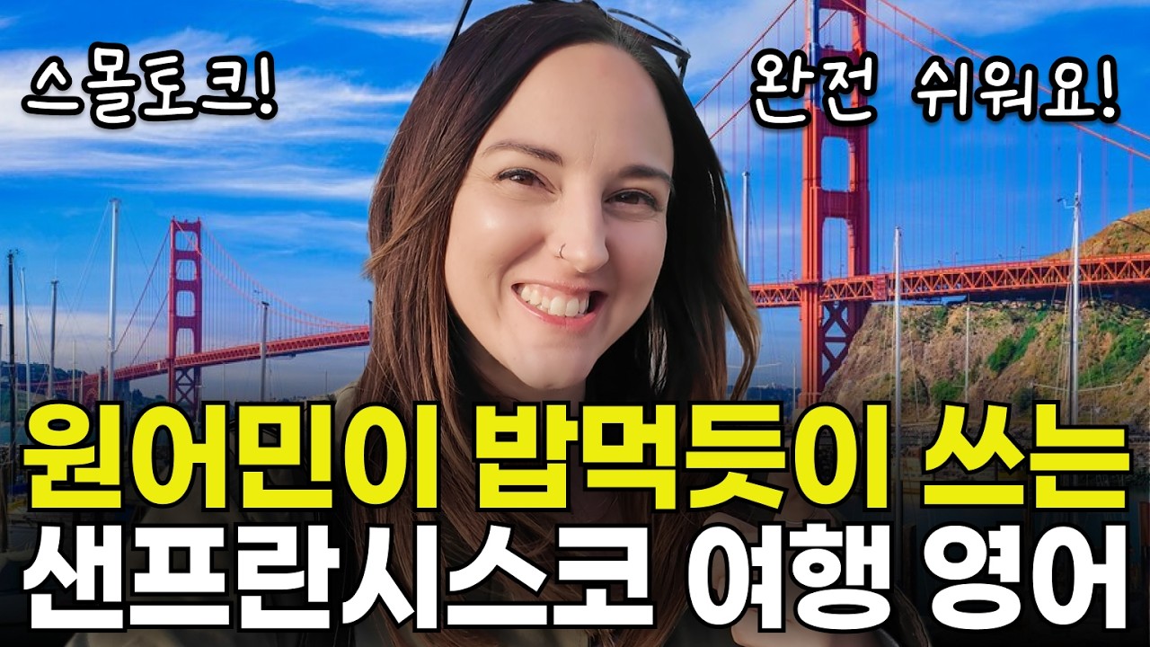 미국 실제 상황 영어!(모르는사람과 스몰토크하기, 주문하기) 반복해서 들으면 입에서 영어가 술술 나… — Transcript