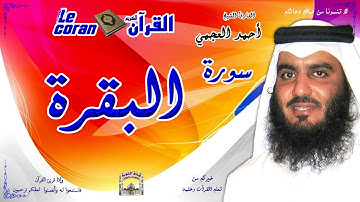 Ahmed al ajmi - Al baqarah (HD-2) أحمد العجمي - سورة البقرة