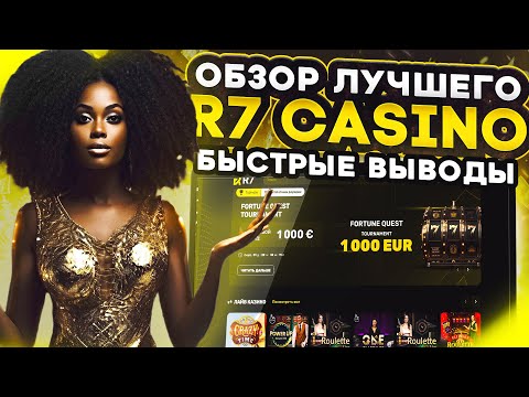 Р7 Казино: Скачать, Играть, Бонусы и Акции