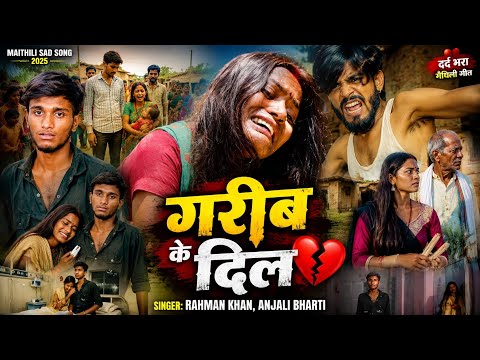 Video_गरीब के दिल || Garib Ke Dil || Krishna Yadav official Maithili Sad song || Rahman Khan