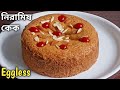           eggless sponge cake recipe  niramish cake