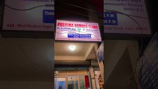 purnima homoeo clinic |New clinic setup#homoeopathy #shorts #bhms #newclinic #patna purnima homoeo clinic |New clinic setup#homoeopathy #shorts #bhms #newclinic #patna