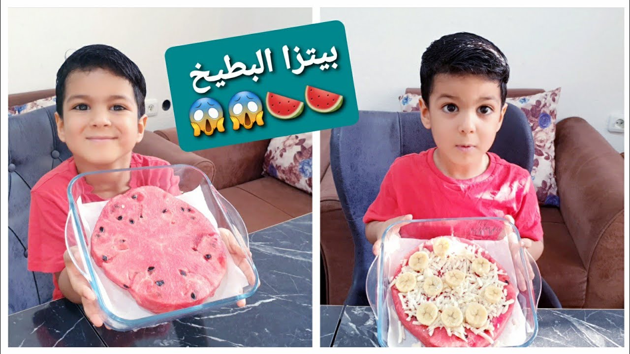 زين عمل لألوفة بيتزا البطيخ😱😱🍉معقول طيبة ورح تعجبها😱😱🍉#زين_وألفت