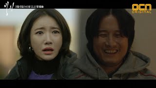 possessed 송새벽 X 고준희, 진짜 잘 통하네! 영혼추적 스릴러 빙의 2분 미리보기★ 190213 EP.0