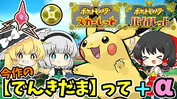 電気玉ピカチュウスカーレットバイオレット