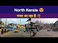 North Kerala is Very Beautiful 😍 | मजा आ रहा है 🌴 #NorthKerala #Kerala #Wayanad #BeautifulKerala
