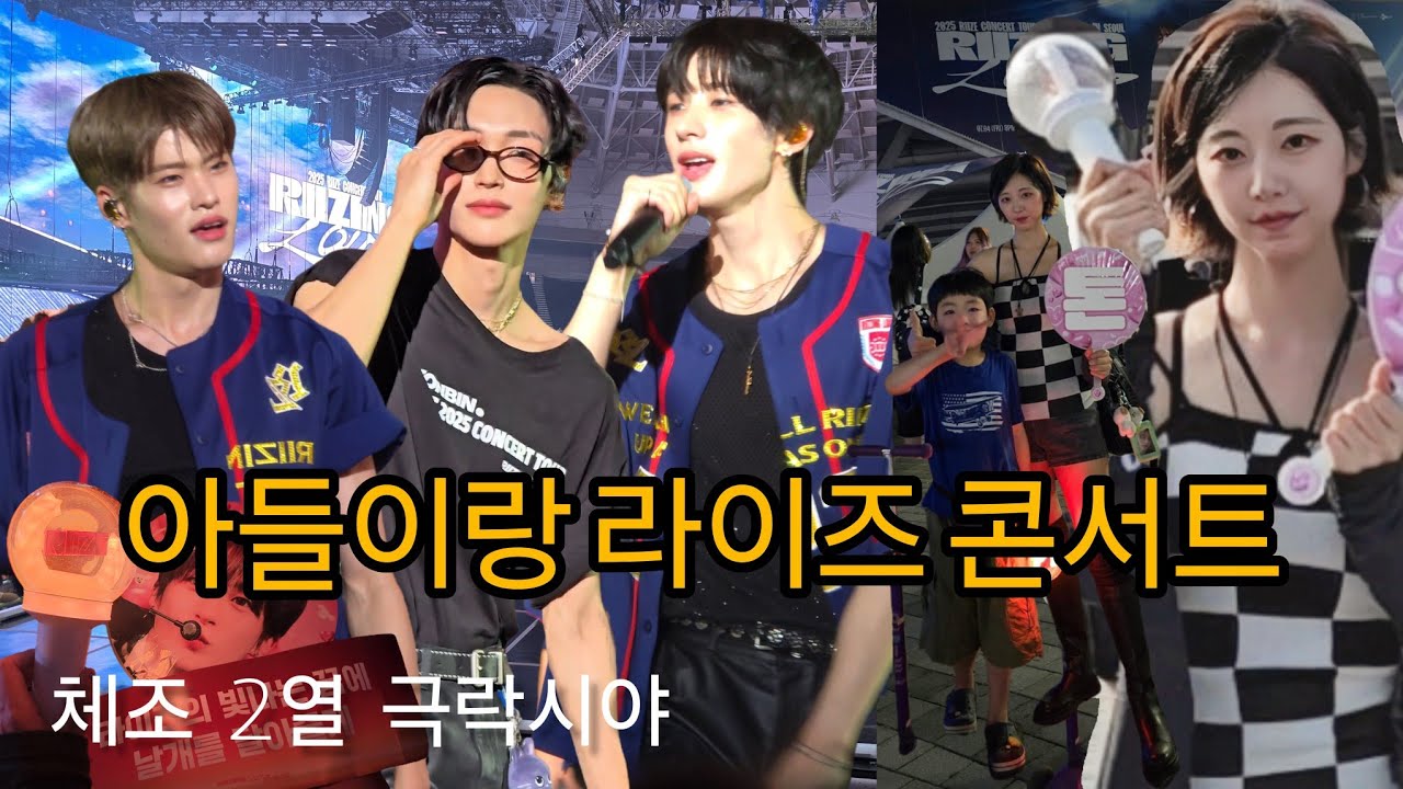 [브리즈브이로그] 임영웅 올콘 엄마가 라이즈 콘서트티켓 구해줌🥰 체조 2열에서 기억상실 온 엄마희주의 하루 #라이즈콘서트 #kpopconcerts #kspodome