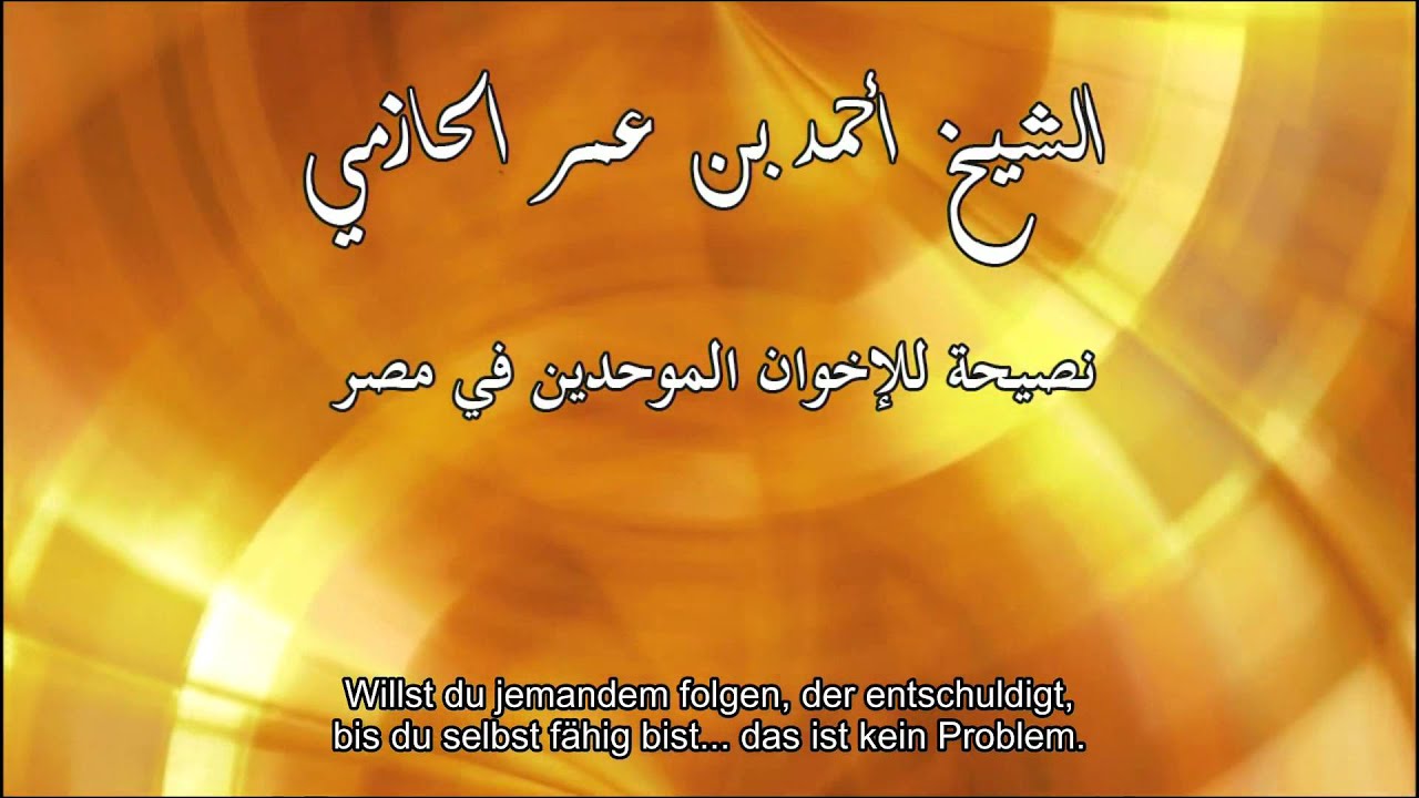 Al-Schaykh al-Hazimi über die Meinungsverschiedenheit bei al-Udhr bil-Jahl