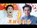 【长歌行】草原猛男团 吴磊 l易大千｜娃尔三人观影团 ｜猛男的彼此沟通各种增加肌肉的方法｜一到游戏环节，猛男团顺变“幼稚团”｜涉尔对戏大可汗晋松老师感到害怕｜长歌行 阿诗勒隼！穆金！涉尔