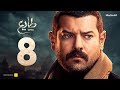 مسلسل طايع - الحلقة 8 الثامنة HD - عمرو يوسف | Taye3 - Episode 08 - Amr Youssef