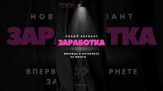 ЗАРАБАТЫВАЕТ ДАЖЕ НОВИЧОК