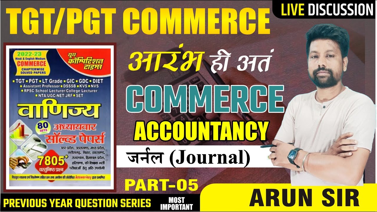 TGT/ PGT COMMERCE 2023 | COMMERCE JOURNAL जर्नल  PRACTICE SET 05 | tgt pgt commerce classes