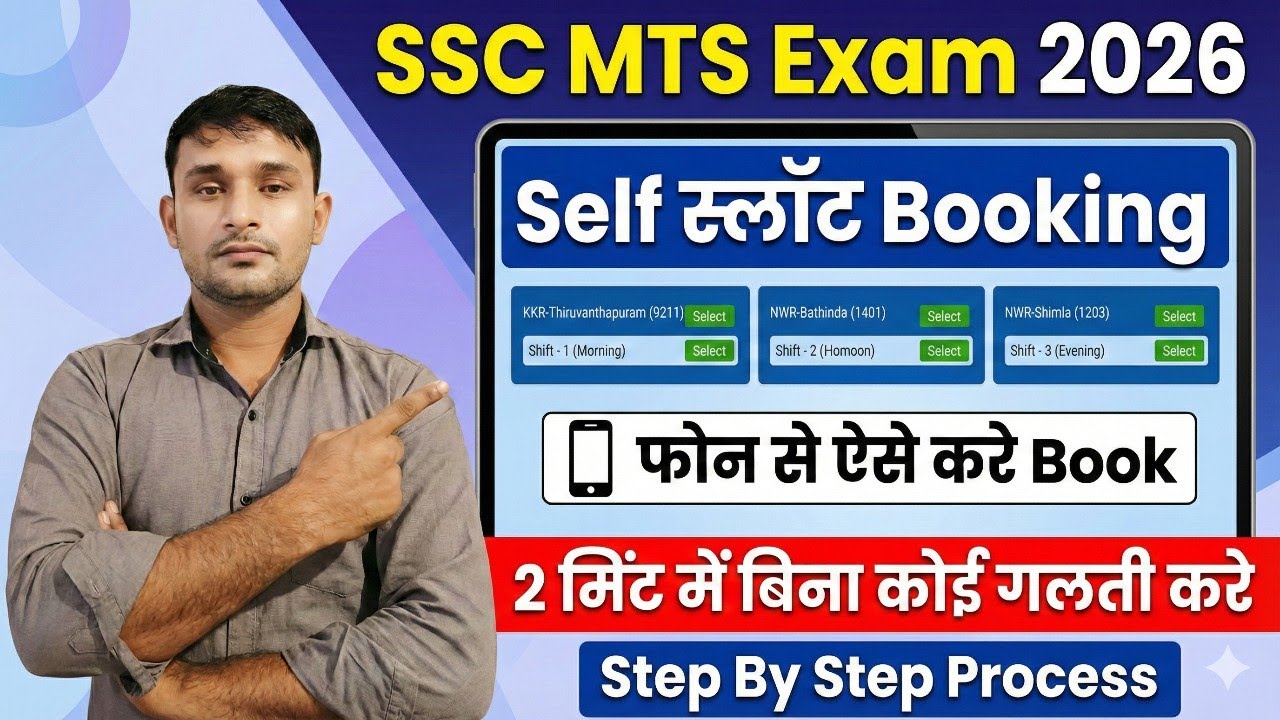 SSC MTS Exam 2026 Self Slot Booking ✅ SSC MTS Slot Booking