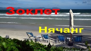 Пляж Зоклет Нячанг пляж Доклет (Doclet Beach)