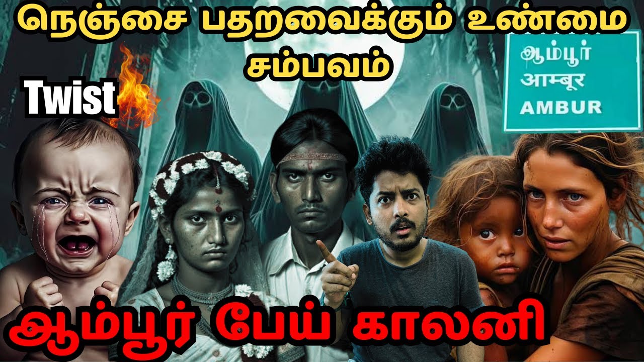ஆம்பூர் பேய் காலனியில் சிக்கிக்கொண்ட குடும்பம்😱 | Devil‘s Kitchen | MR.Prabhakaran