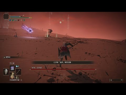 ELDEN RING 艾爾登法環 碎星拉塔恩簡易打法