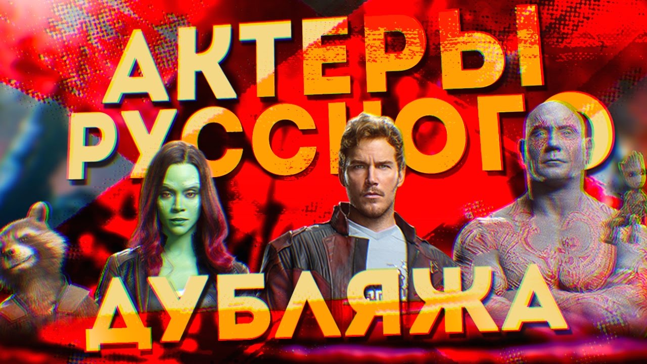 Спойлер стражи галактики