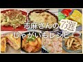 志麻さんのじゃがいも7選 ポテトサラダ じゃがいものピュレのパン粉焼きグラタン チーズ入りじゃがいものガレットカマンベールのパイ包みトマトひき肉じゃが豚肉とじゃがいもの重ね焼きフライドポテトじゃがいも