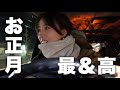 お正月にひとりで釣りに行ったら、楽しすぎたんだがw