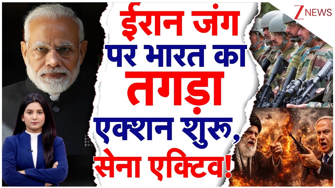 India on Israel Iran War: ईरान जंग पर भारत का तगड़ा एक्शन शुरू, सेना एक्टिव! | Israel launched