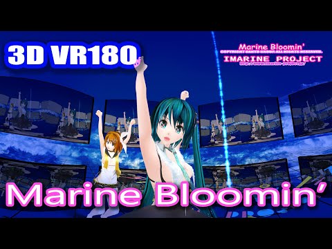 【MMDVR】3D VR180 4K　めんぼう式★初音ミク鏡音リン【アイマリンプロジェクト　Marine Bloomin'】