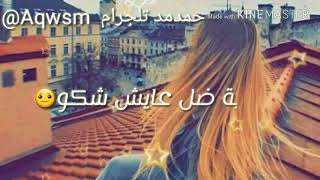 حالات واتس(( كد سماء كد الماي ))#حمدمد#تصميمي