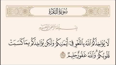 الربع الرابع عشر من سورة البقرة