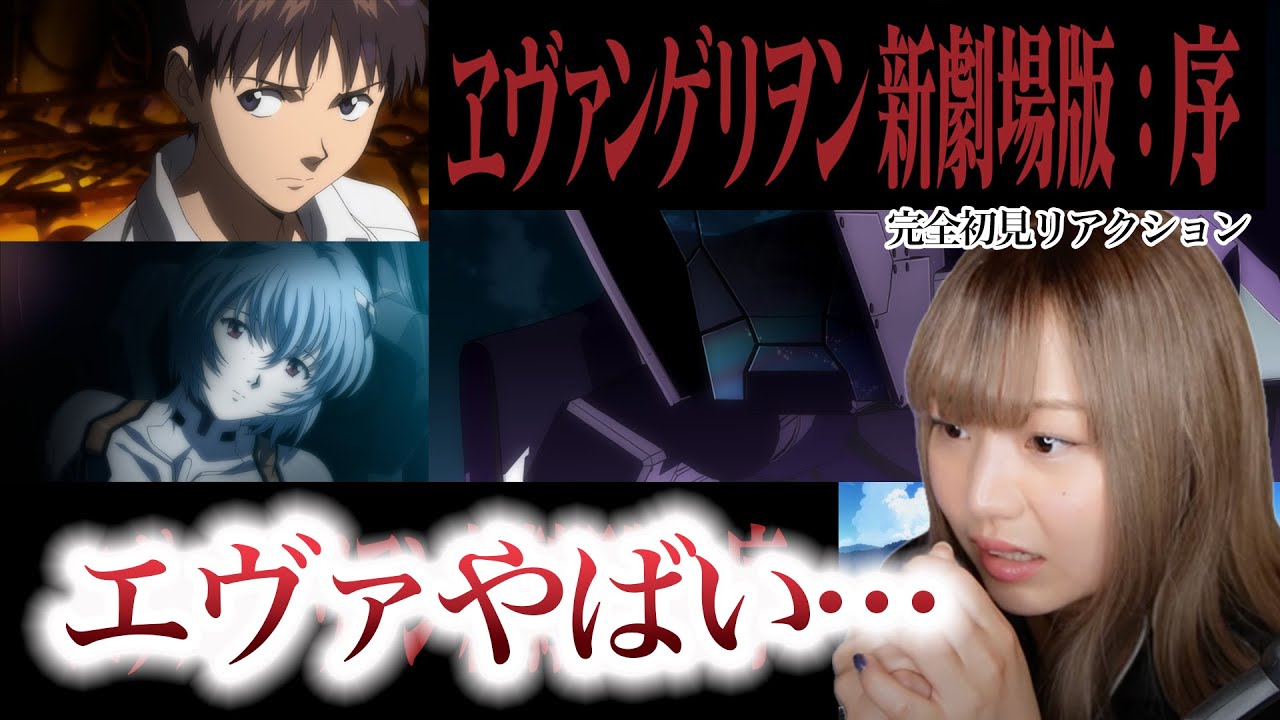 【エヴァンゲリオン新劇場版：序】初めてエヴァを見たら想像以上にしんどすぎた…