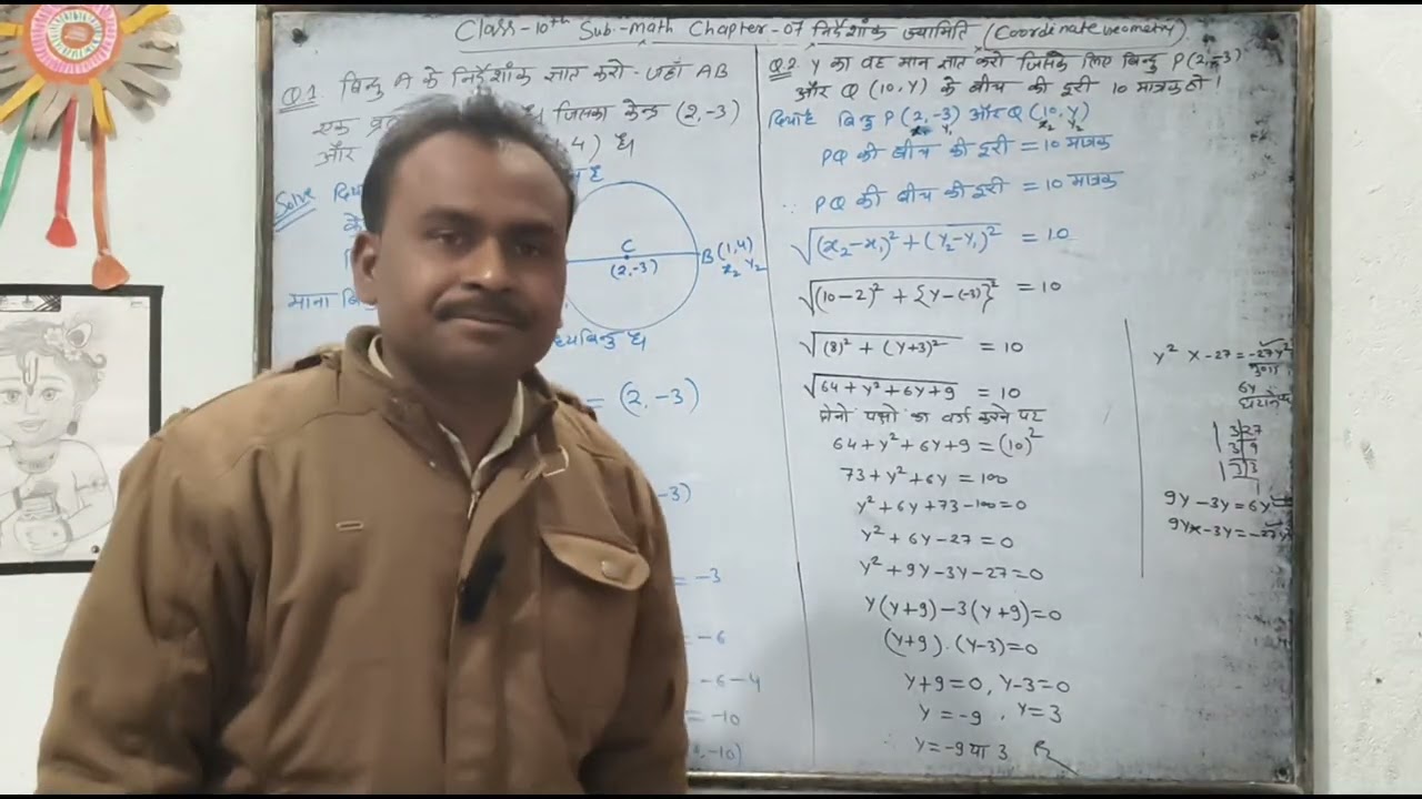 Class 10th math chapter 7  ज्यामिति (coordinate geometry) वार्षिक परीक्षा 24 तारीख के लिए 