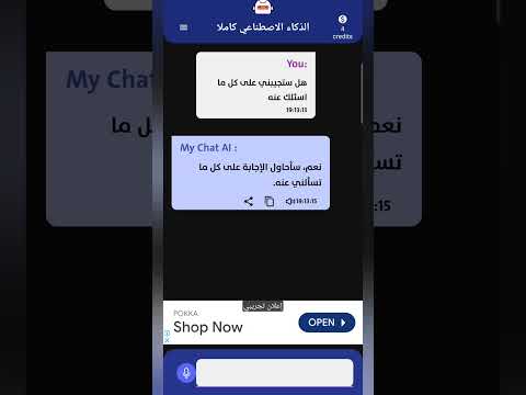 الذكاء الأصطناعي كاملا ومجانا سارع في تحميل تطبيق من متجر بلاي الذكاء الاصطناعي الذكاء الاصطناعى 