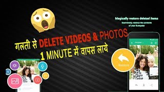 RECOVER DELETED DATA IN ANDROID PHONE WITHOUT ROOT डिलीट फोटो वापस लाएं screenshot 5