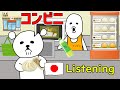 Japanese Listening Practice with a Story【コンビニ Convenience store】