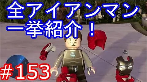 レゴマーベルアベンジャーズ Mp3