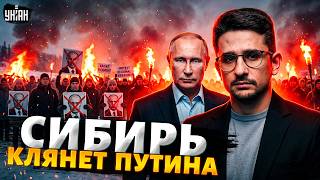 Россияне ПРОКЛЯЛИ Путина: Сибирь ПОДНЯЛАСЬ ПРОТИВ Москвы! Регионы РФ на грани ПРОТЕСТОВ / Наки