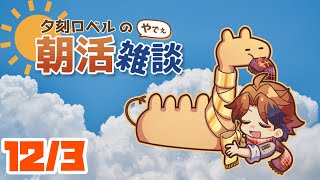 【朝活】金曜日ですけれどもねぇ！【ホロスターズ/夕刻ロベル】