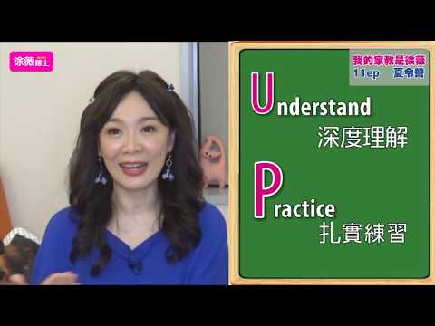【120秒搶先看】►►►徐薇老師教你一個單字不!拼!錯!的祕訣