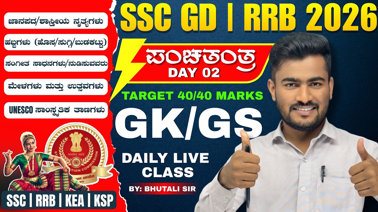 SSC GD RRB 2026 || GK/GS || DANCE | FESTIVALS | MUSIC | EDUQUITY | STATIC GK PYQ | BY BHUTALI SIR