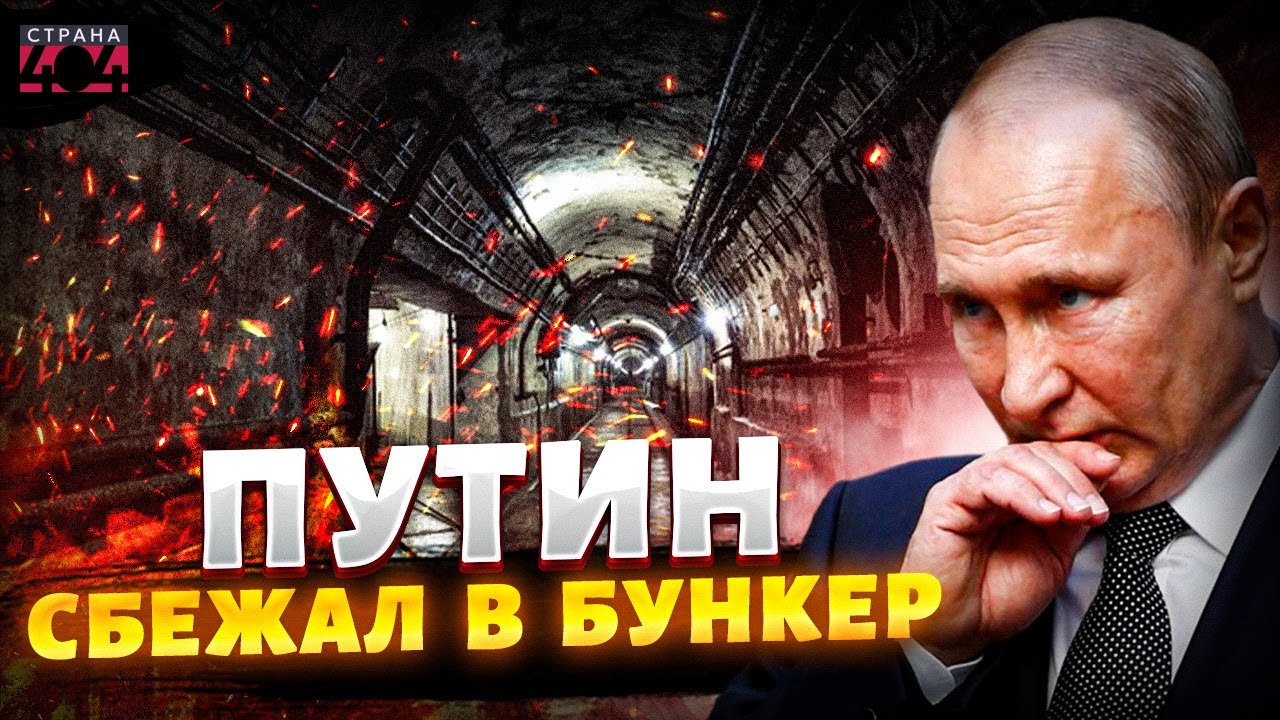 Громкий побег из Кремля! Путин срочно выехал из Москвы и занял бункер. Охрану усилили в разы