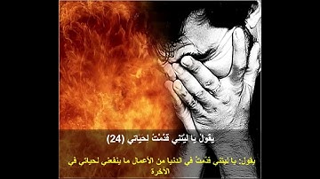 سورة الفجر بصوت  القارئ شمال الكردي