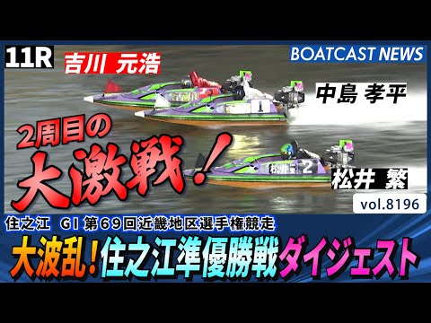 Big upset! Fierce battle! Suminoe runner-up match digest│BOATCAST