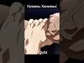 🔸️Уровень Ханаямы
