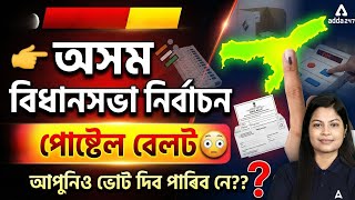Assam Assembly Election 2026 Can You Vote Via Postal Ballot? Full Details