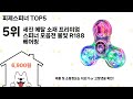 피제스피너 돈 아깝지 않은 가성비 추천 상품 Top5